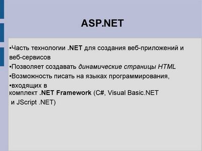 Программирование asp net
